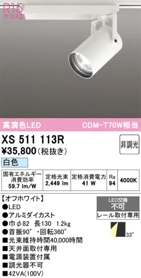 XS511113R