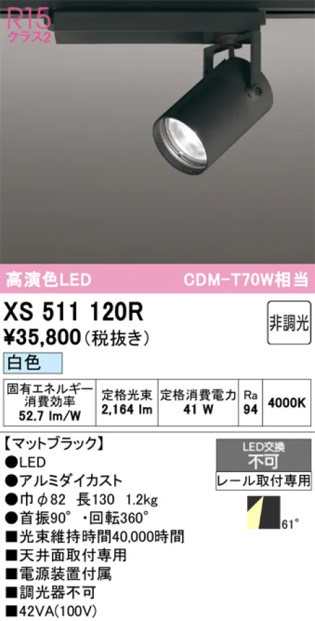 XS511120R