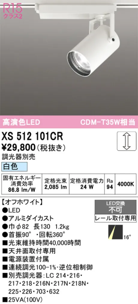 XS512101CR