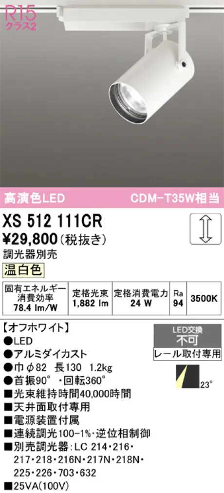XS512111CR