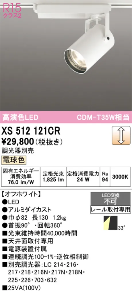 XS512121CR