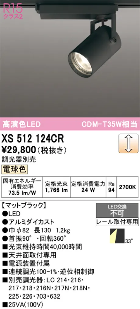 XS512124CR
