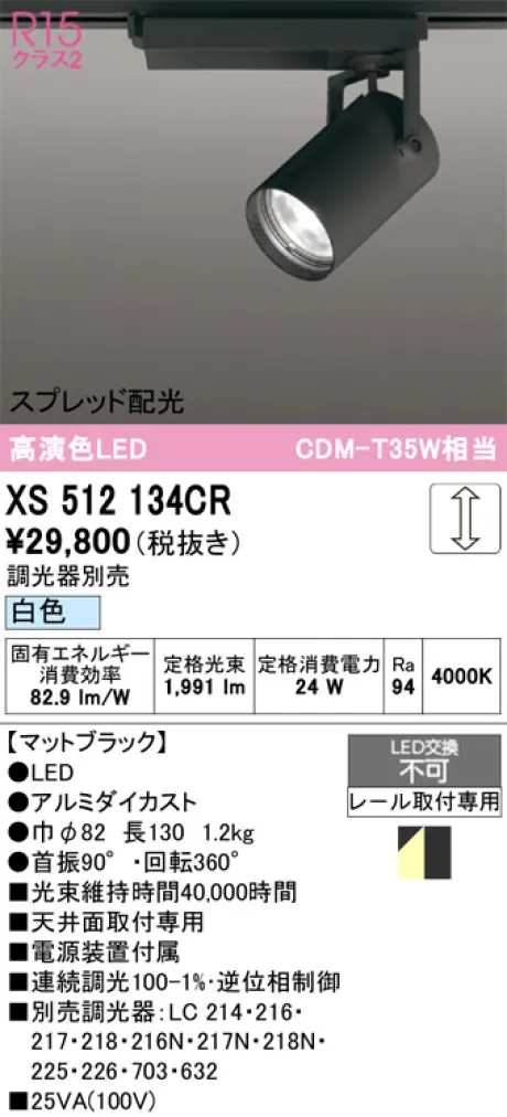 XS512134CR