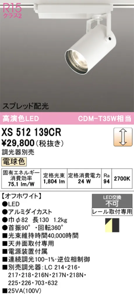 XS512139CR