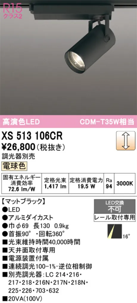XS513106CR