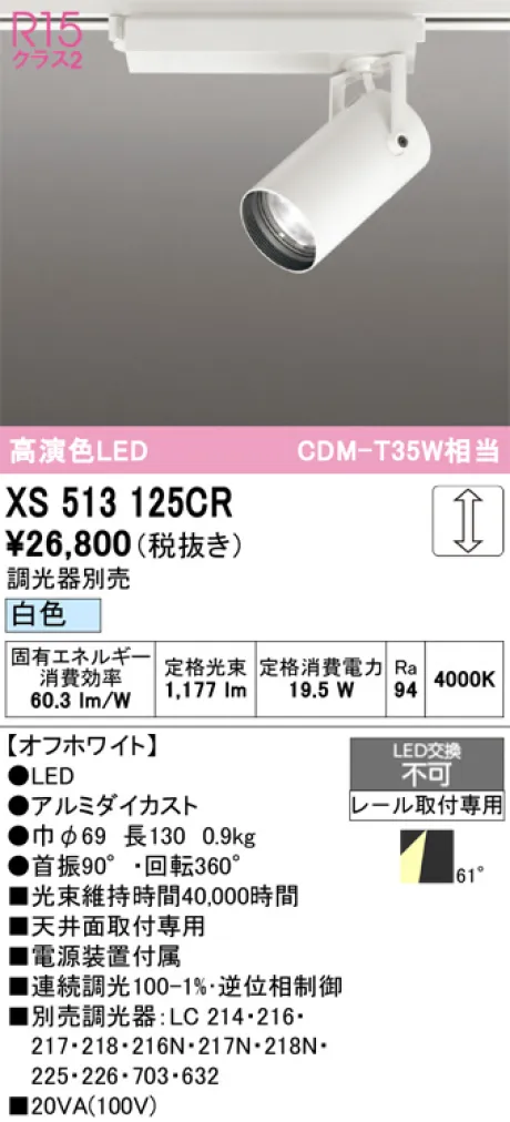 XS513125CR