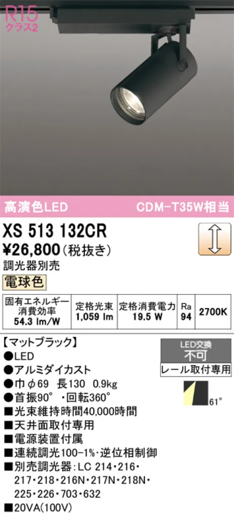 XS513132CR