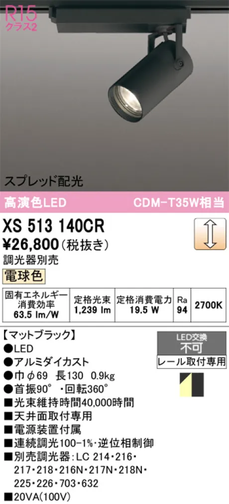 XS513140CR