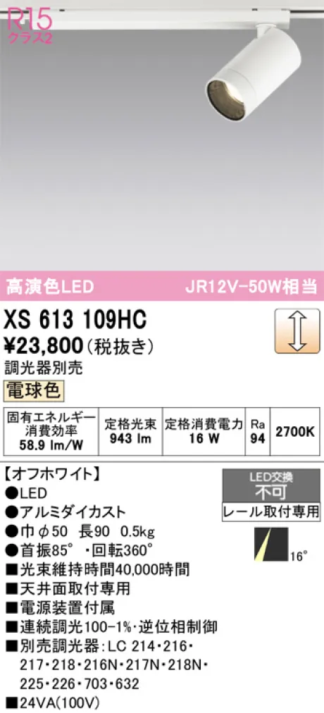 XS613109HC