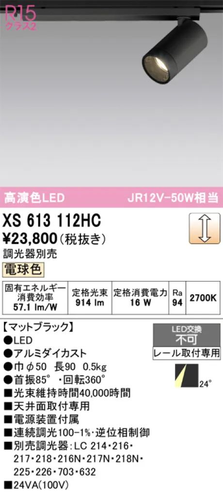 XS613112HC