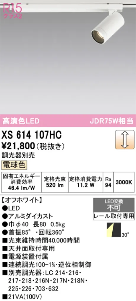 XS614107HC