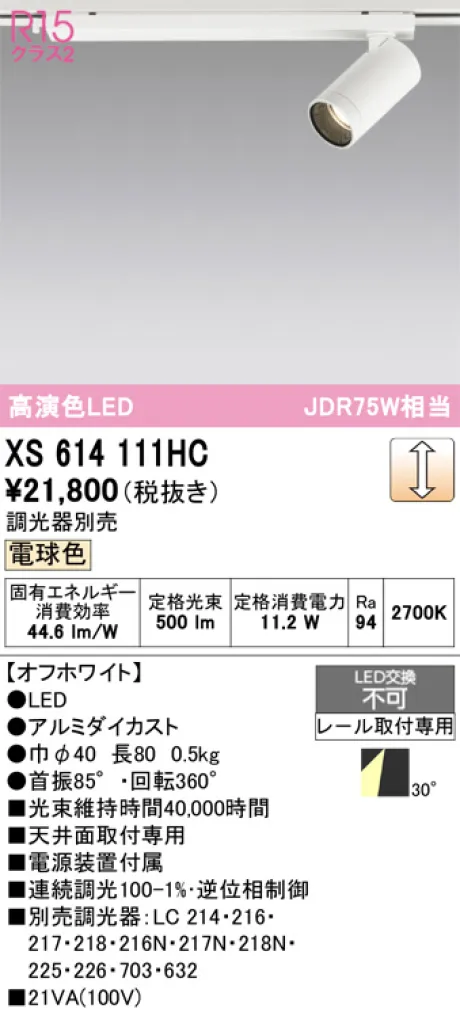 XS614111HC