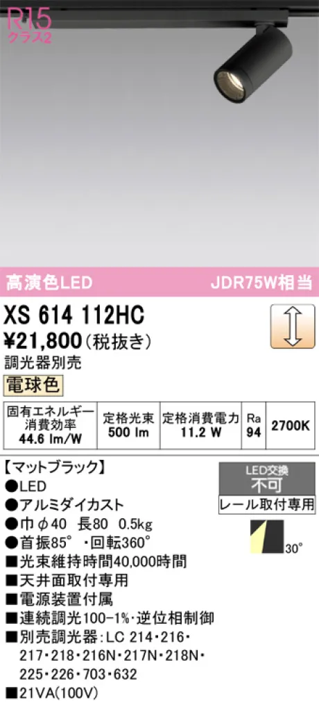 XS614112HC
