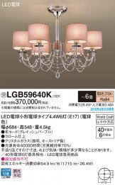 LGB59640K