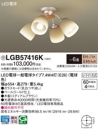 LGB57416K