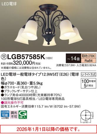 LGB57585K