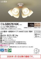 LGB57616K