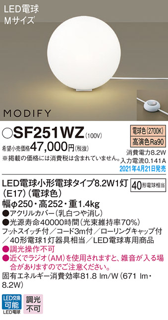 床置型　LED(電球色)　フロアスタンド　フットスイッチ付　MODIFY(モディファイ)　白熱電球40形1灯器具相当