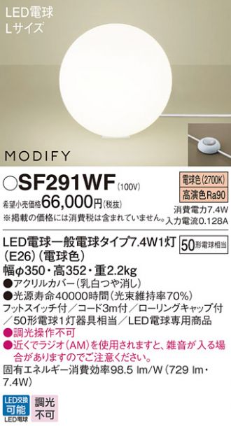 SF291WF