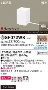 SF072WK