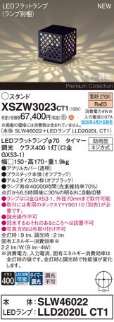 XSZW3023CT1