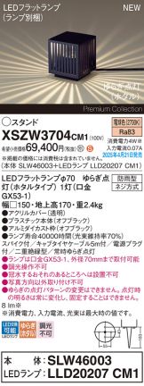 XSZW3704CM1