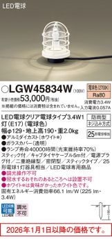 LGW45834W