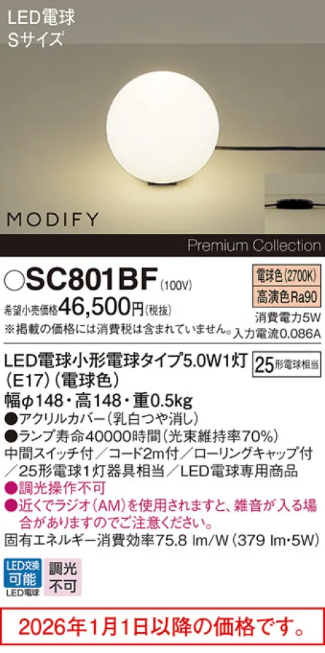 SC801BF
