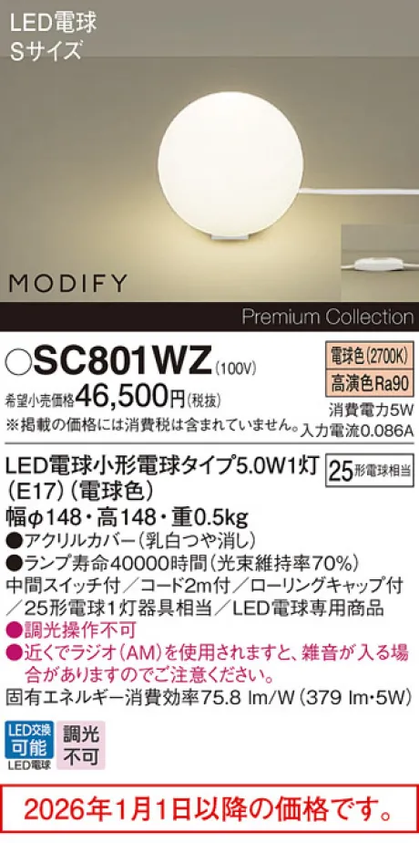 SC801WZ
