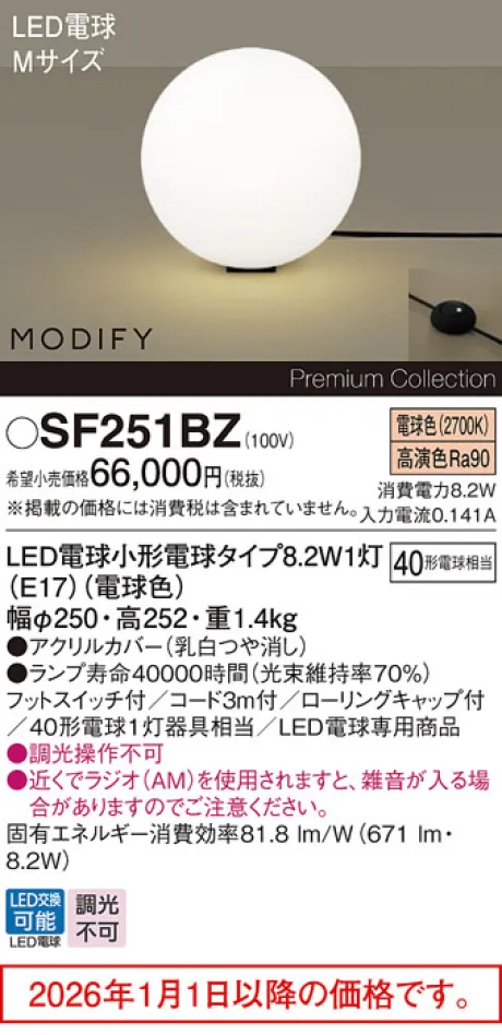 SF251BZ