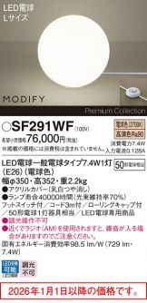 SF291WF