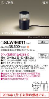 SLW46011