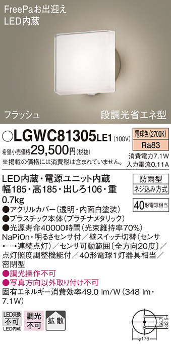 LGWC81405LE1 エクステリアライト パナソニック 照明器具 Panasonic [並行輸入品]