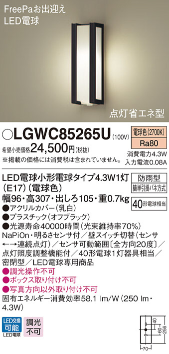 法人様限定 パナソニック LGWC85275U FreePaお出迎え 電球色 壁直付型 LEDポーチライト 防雨型 明るさセンサ付 密閉型