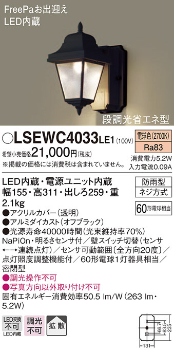LSEWC4033LE1(パナソニック) 商品詳細 ～ 照明器具販売 激安のライトアップ