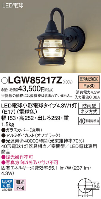 LGW85217Z(パナソニック) 商品詳細 ～ 照明器具販売 激安のライトアップ