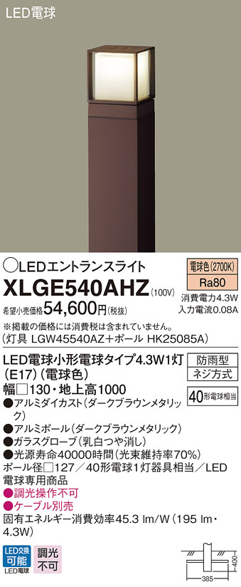 LEDガーデンライト ローポールライト XLGE5031BZ（LGW45503Z HK25074）パナソニック - 2