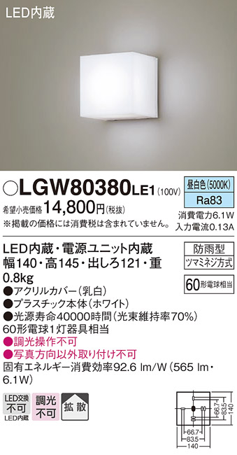 LGW80380LE1(パナソニック) 商品詳細 ～ 照明器具販売 激安のライトアップ