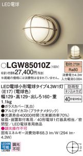 LGW85010Z