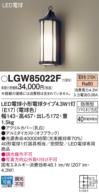 LGW85022F(パナソニック) 商品詳細 ～ 照明器具販売 激安のライトアップ