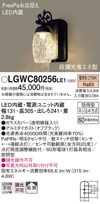 LGWC80256LE1(パナソニック) 商品詳細 ～ 照明器具販売 激安のライトアップ