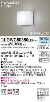 LGWC80380LE1