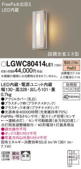 LGWC80414LE1