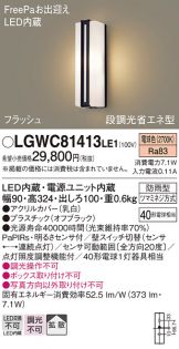 LGWC81413LE1