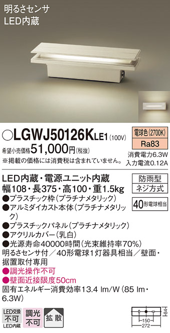 LGWJ50126KLE1(パナソニック) 商品詳細 ～ 照明器具販売 激安のライトアップ