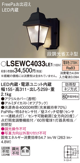 LSEWC4033LE1(パナソニック) 商品詳細 ～ 照明器具販売 激安のライトアップ