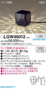 LGW46012