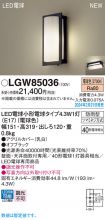 LGW85036