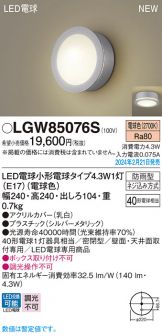 LGW85076S