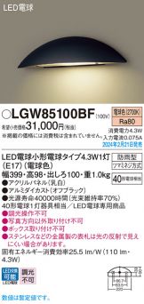 LGW85100BF